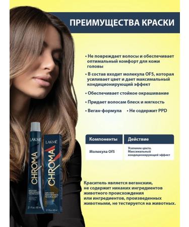 Lakme Chroma hair color 5 00 light brown-haired 60 ml - Buy Online on GoSupps.com