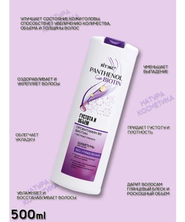 Vitex Hair shampoo density and Panthenol & Biotin volume - Buy Online on GoSupps.com