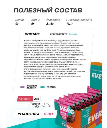 EVERGO Protein cookies without sugar with cherry filling 8pcs 50 g - Buy Online on GoSupps.com