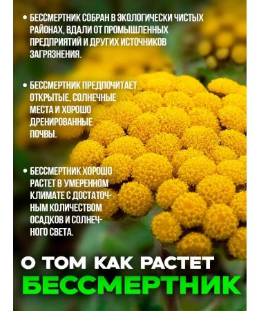 Immortelle sandy grass dried flowers 50 g - Buy Online on GoSupps.com