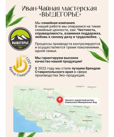 Ivan-tea workshop Vyshegorye Herbal tea is mountainous - Buy Online on GoSupps.com