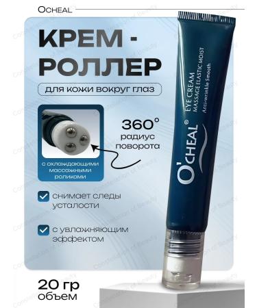 TROCKY Roller of the Eye and region around the eyes