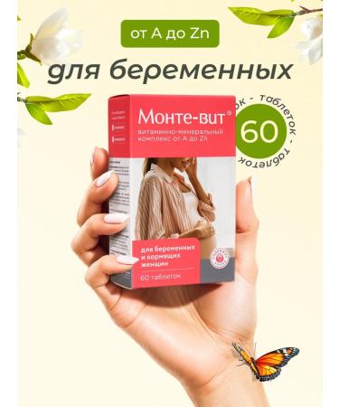 MONTE-VIT Vitamins for pregnant and lactating No. 60