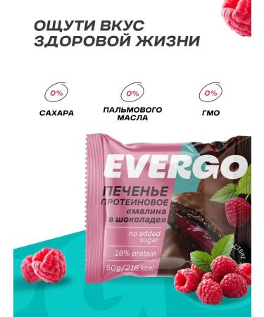 EVERGO Protein cookies without sugar with raspberry filling 8pcs 50 g - Buy Online on GoSupps.com