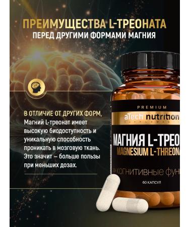aTech nutrition Premium Magnesium L-Treonate from stress for women and men - Buy Online on GoSupps.com