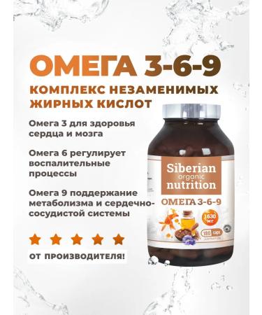 Siberian Organic Nutrition Omega 3-6-9 180 capsules
