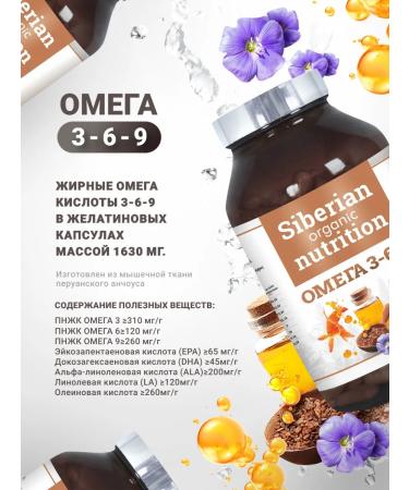Siberian Organic Nutrition Omega 3-6-9 180 capsules - Buy Online on GoSupps.com