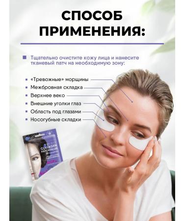 MIRiNE Paths for the eyes collagen fabric fillers from wrinkles 3UP - Buy Online on GoSupps.com