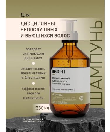 INsight Anti-Frizz shampoo for curly hair 350 ml