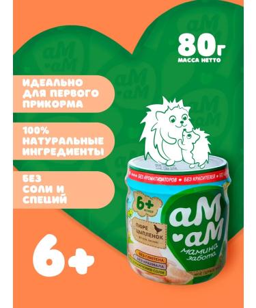 AM-AM Baby meat "chicken" puree - Buy Online on GoSupps.com