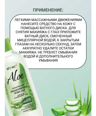 Vitex Micellar water 3 in 1 aloe - Buy Online on GoSupps.com