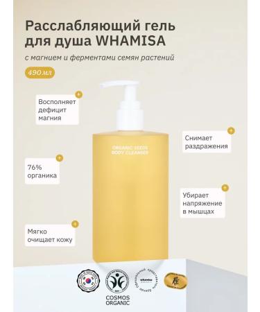 Whamisa Shower gel with magnesium 490 ml