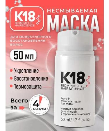 K18 Inexpressible mask for hair restoration 50 ml