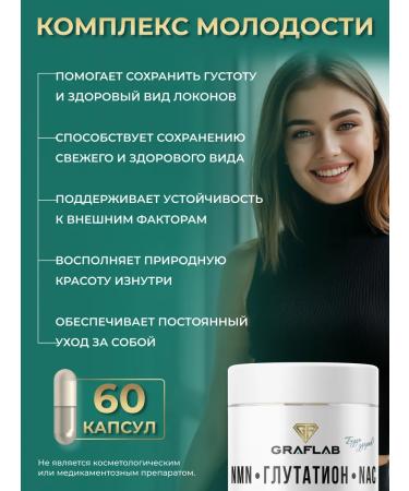 GraFLab Nmn + glutathione + NAC 60 capsules - Buy Online on GoSupps.com