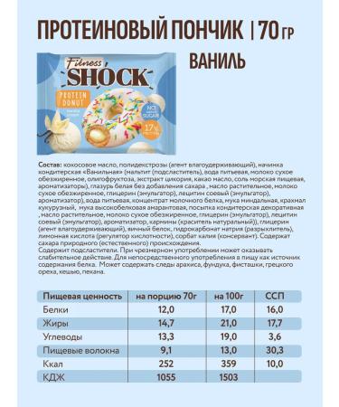 FitnessShock Protein donuts without sugar vanilla 9 pcs - Buy Online on GoSupps.com