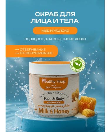 Healthy Shop Face and body scrub with honey and milk 500 ml