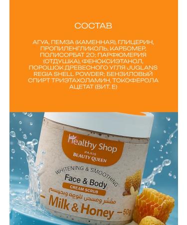 Healthy Shop Face and body scrub with honey and milk 500 ml - Buy Online on GoSupps.com