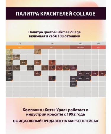 Lakme COLLAGE COLLAGE 4 50 Average Mahagon Brown 60 ml - Buy Online on GoSupps.com