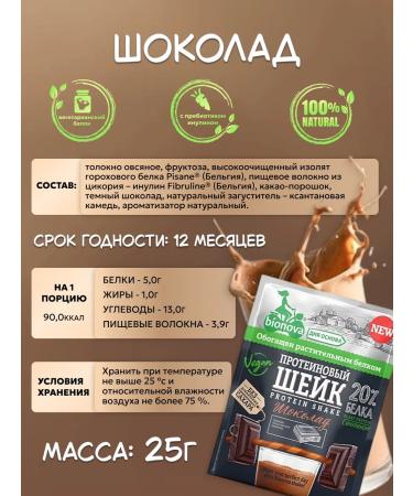 Bionova Protein neck for testing 6pcs x 25g - Buy Online on GoSupps.com