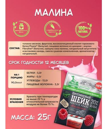 Bionova Protein neck for testing 6pcs x 25g - Buy Online on GoSupps.com