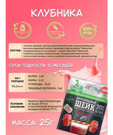 Bionova Protein neck for testing 6pcs x 25g - Buy Online on GoSupps.com