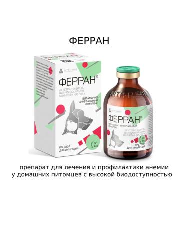 Ferran 50ml solution for the treatment of anemia in pets