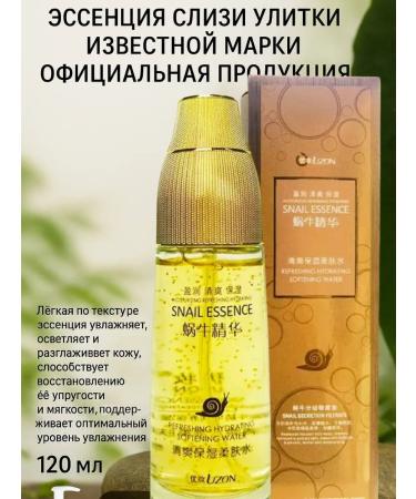Mymoogis Moisturizing essence for the face with mucin of snail 120 ml