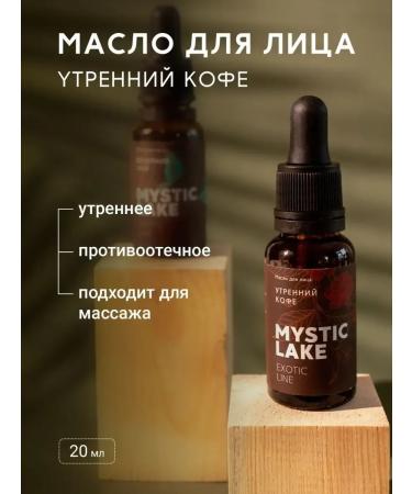 Mystic Lake Moisturizing Morning Morning Morning with Coffee 20 ml