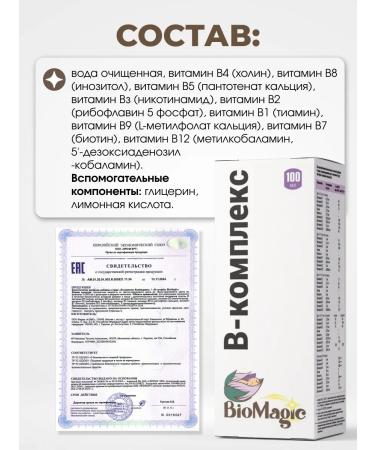 BioMagic Group vitamins in the liquid complex 100 ml - Buy Online on GoSupps.com