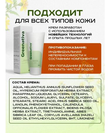 Greenativa Cream from vitiligo white stains of the skin 3 pcs - Buy Online on GoSupps.com
