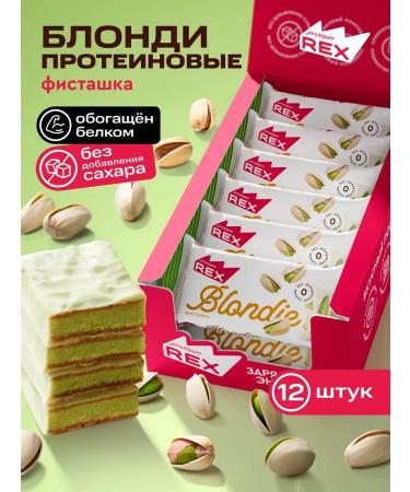 Brownie's protein cookies without sugar blonde pistachi 12 pcs