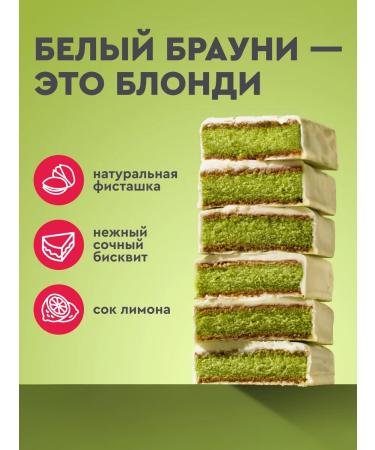 Brownie's protein cookies without sugar blonde pistachi 12 pcs - Buy Online on GoSupps.com