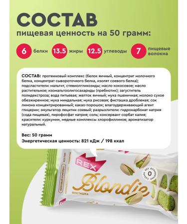 Brownie's protein cookies without sugar blonde pistachi 12 pcs - Buy Online on GoSupps.com