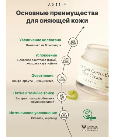 AXIS-Y Facial Face Cream Dark Spot Correcting Glow Cream - Buy Online on GoSupps.com