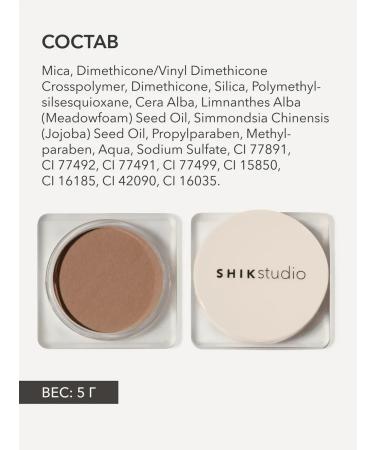 Shik Sculptor Sufle cream for face makeup shade 01 Hazel - Buy Online on GoSupps.com