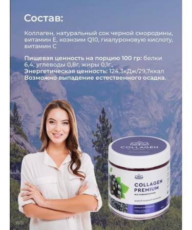 Collagen Premium Natural food collagen with currant juice - Buy Online on GoSupps.com