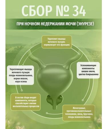Herbs of the Caucasus Collection No. 34 with a night incontinence of urine (enuree) 200 grams - Buy Online on GoSupps.com
