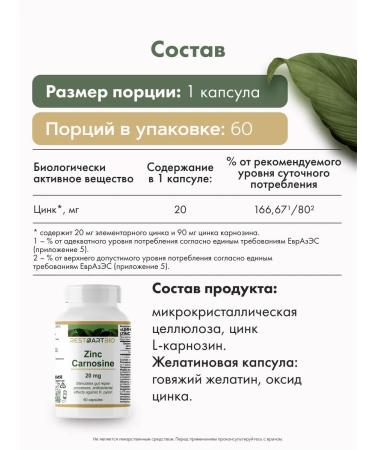 RESTARTBIO Zinc carnosine 60 capsules without harmful components - Buy Online on GoSupps.com