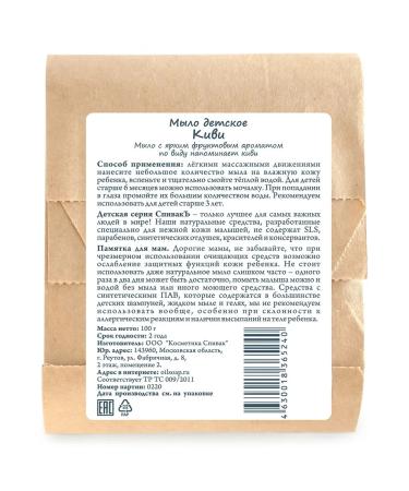 Spivak Children's soap kiwi - Buy Online on GoSupps.com