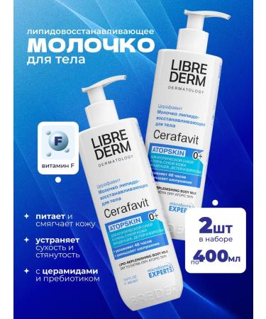 LIBREDERM Body milk with atopic skin 0+ 400 ml 2 pcs