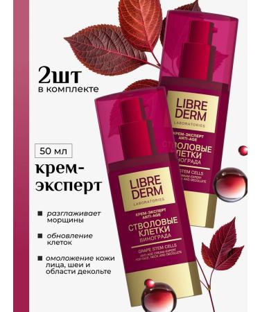 LIBREDERM Facial cream daily anti -extension 50 ml 2 pcs - Buy Online on GoSupps.com