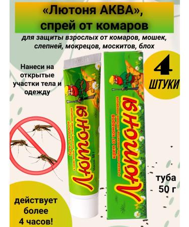 Lutonia cream from mosquitoes 4 pieces of 50g