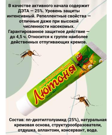 Lutonia cream from mosquitoes 4 pieces of 50g - Buy Online on GoSupps.com