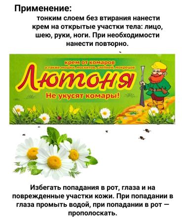 Lutonia cream from mosquitoes 4 pieces of 50g - Buy Online on GoSupps.com