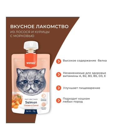 wanpy The treat of meat mousse for cats salmon chicken 90 g - Buy Online on GoSupps.com