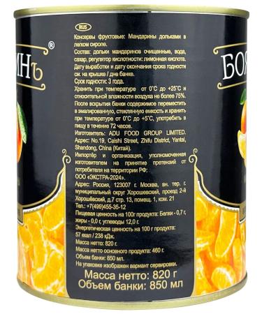 Boyarin Mandarins slices in light syrup 850 ml - 2 pcs - Buy Online on GoSupps.com
