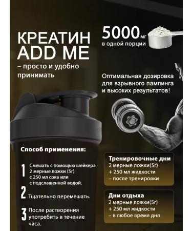 ADD ME Creatine monohydrate without taste powder 300 g - Buy Online on GoSupps.com