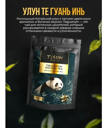 TiSun Green leaf Chinese oolong those guan yin 100 g - Buy Online on GoSupps.com
