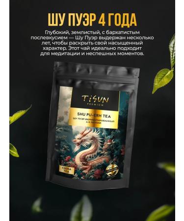 TiSun Tea Black leaf Chinese shu puer invigorating 100g - Buy Online on GoSupps.com