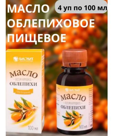 Biolith Sea buckthorn oil 4